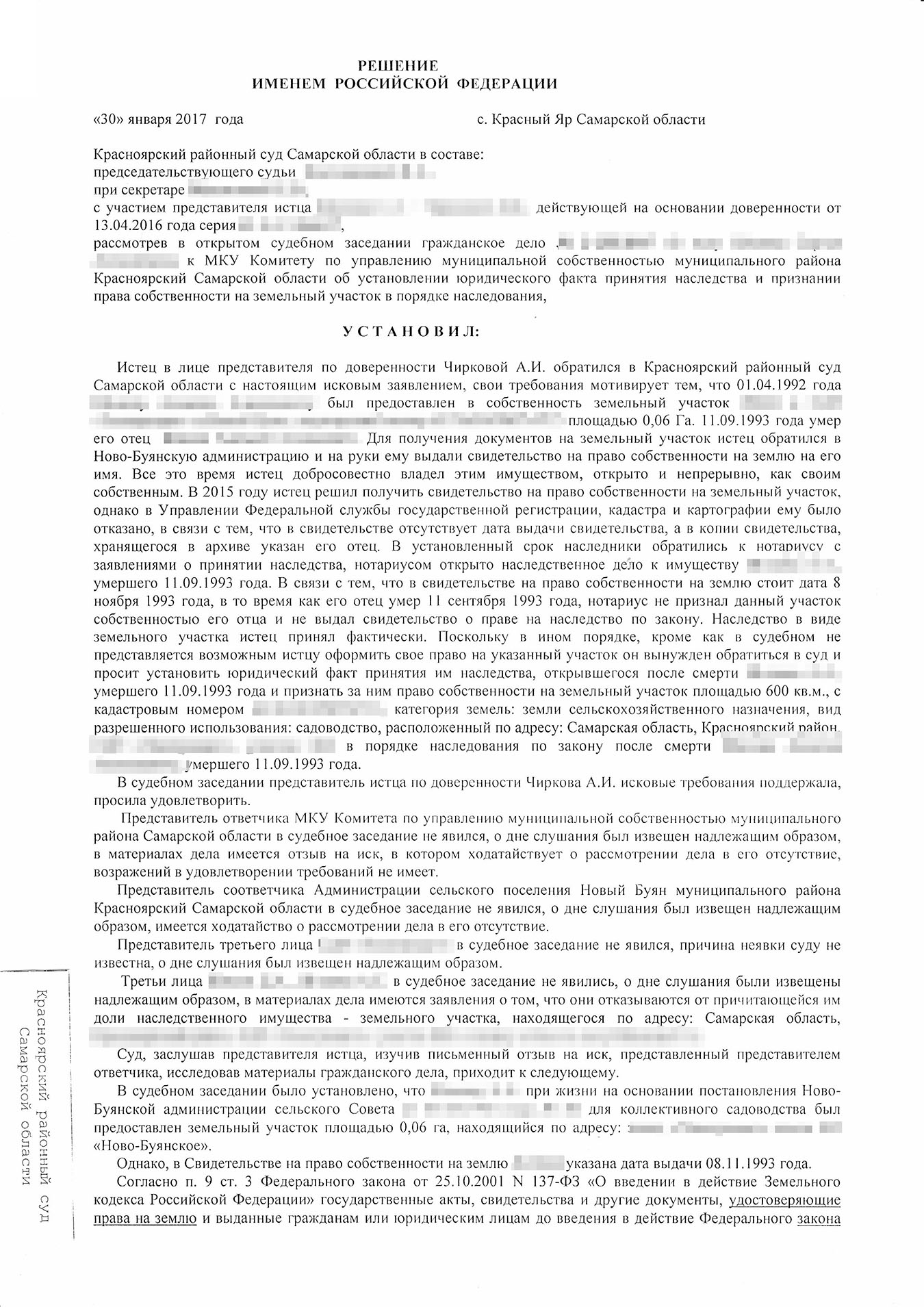 Решение суда о признании права собственности в порядке наследования. Оно необходимо для регистрации права собственности в Росреестре