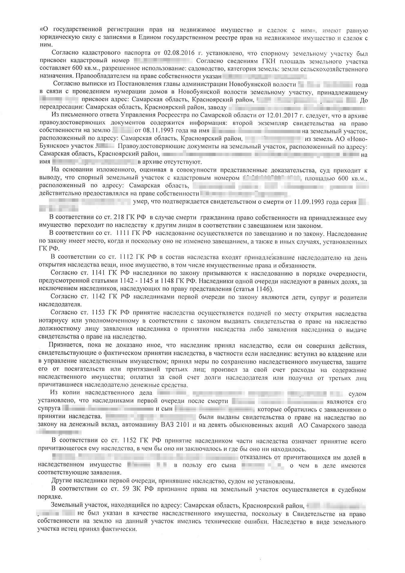 Решение суда о признании права собственности в порядке наследования. Оно необходимо для регистрации права собственности в Росреестре