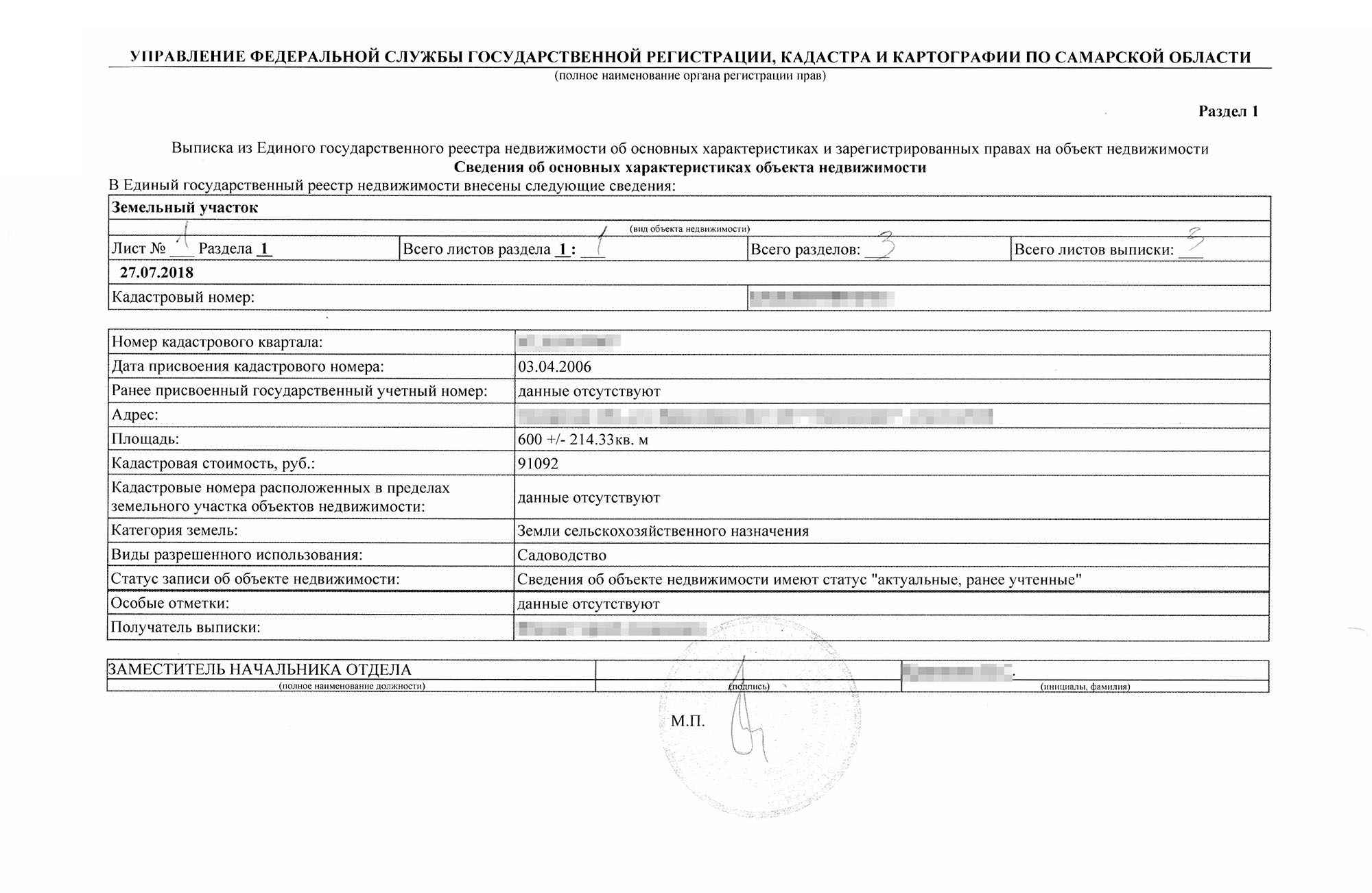 Выписка из ЕГРН. С 2016 года свидетельства о праве собственности не выдают