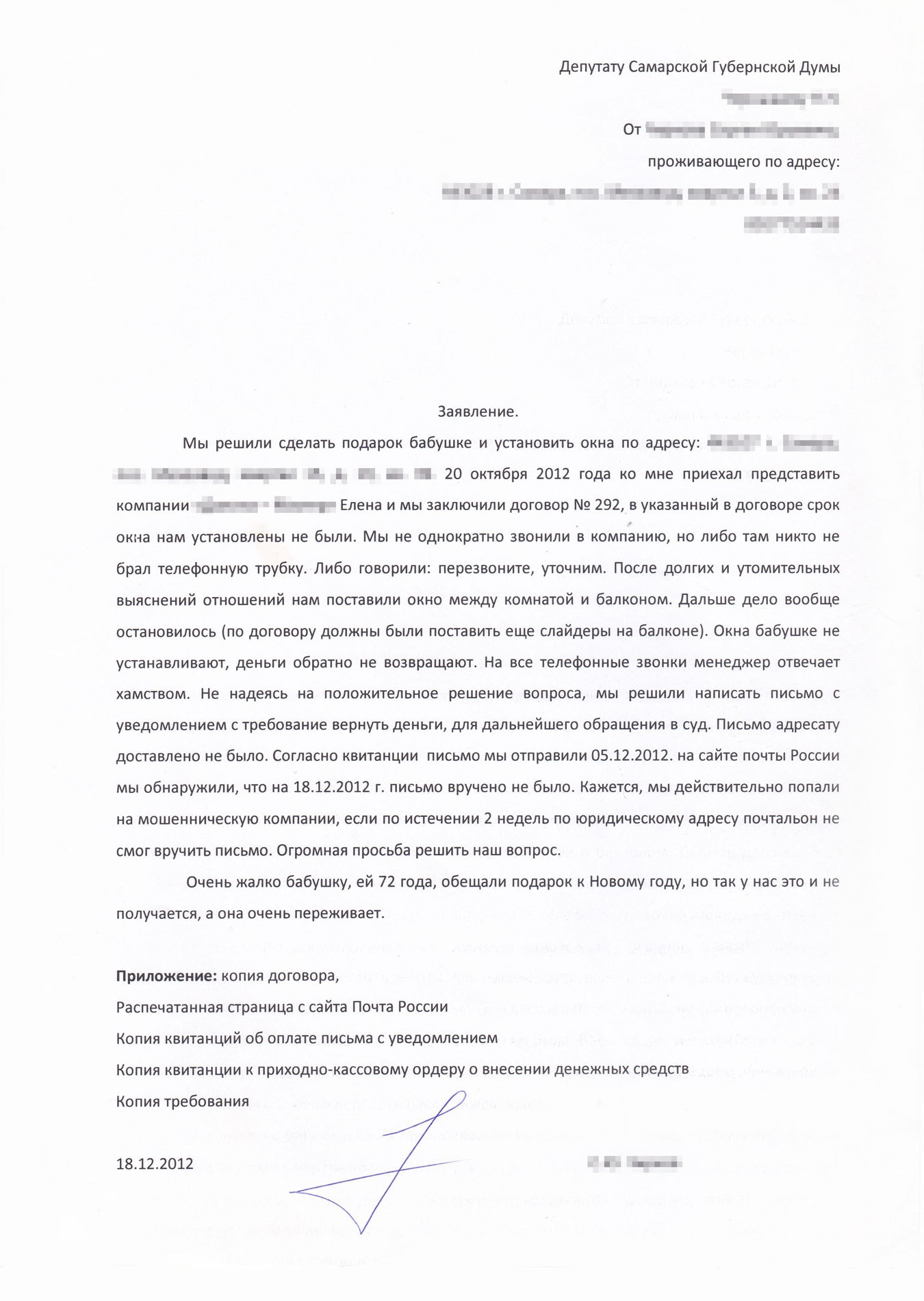 Обращение заказчика окон к депутату Самарской Губернской думы