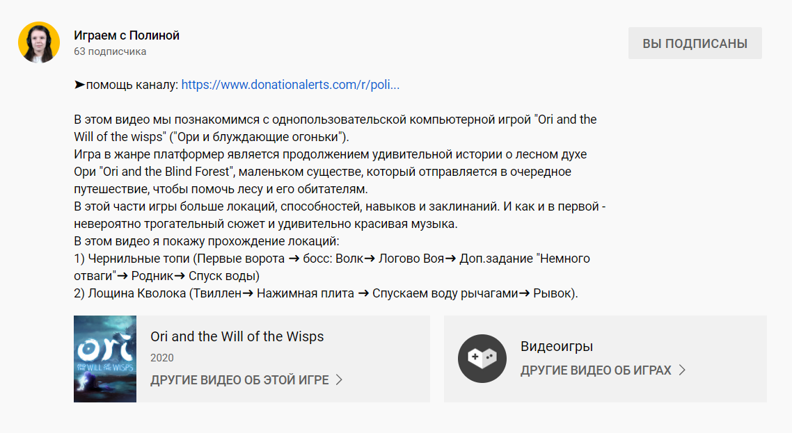 Наше описание видео к игре Ori and the Will of the wisps: рассказываем, что это за игра и какие локации будут пройдены именно в этом ролике