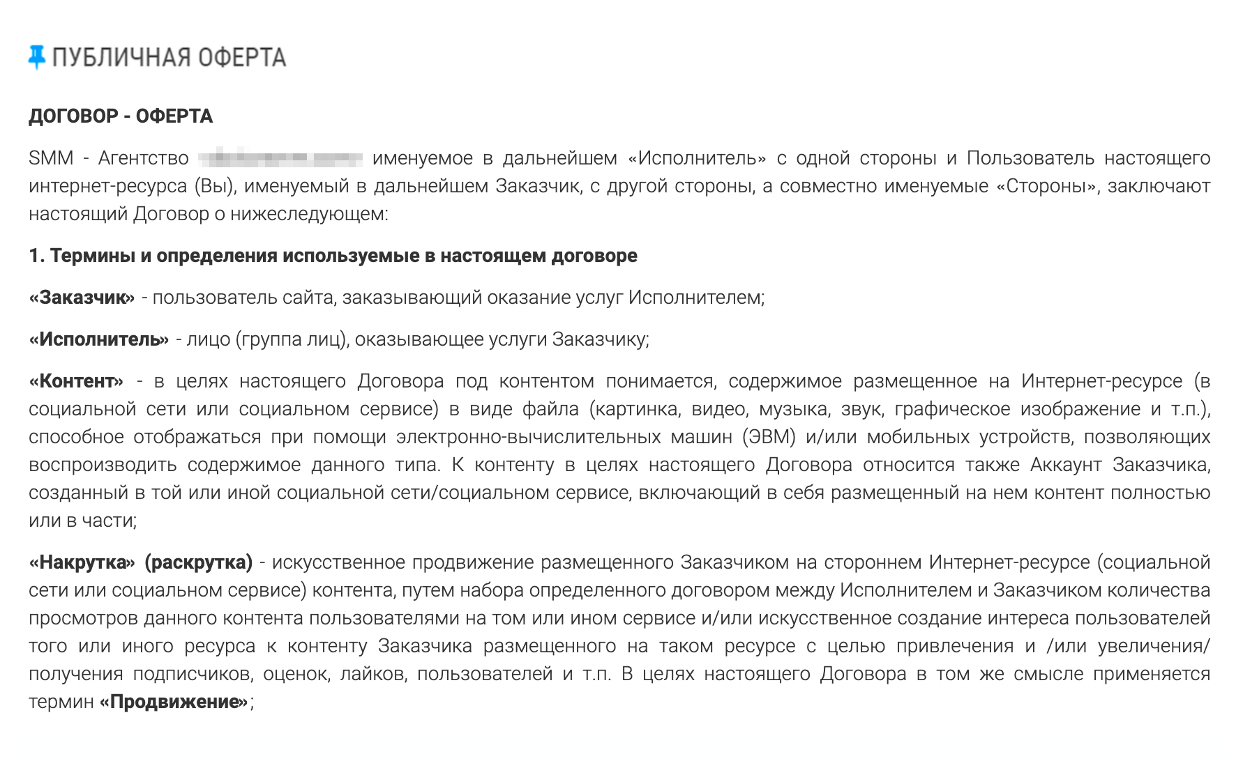 Документ, который на сайте называют публичной офертой, на самом деле ничего не значит: в нем нет реквизитов исполнителя. Одного названия недостаточно