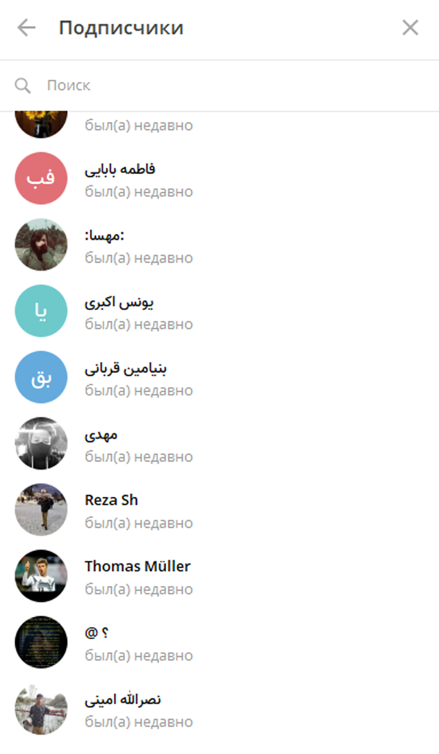Я открыл список подписчиков, но вместо привычных русских имен увидел что⁠-⁠то непонятное