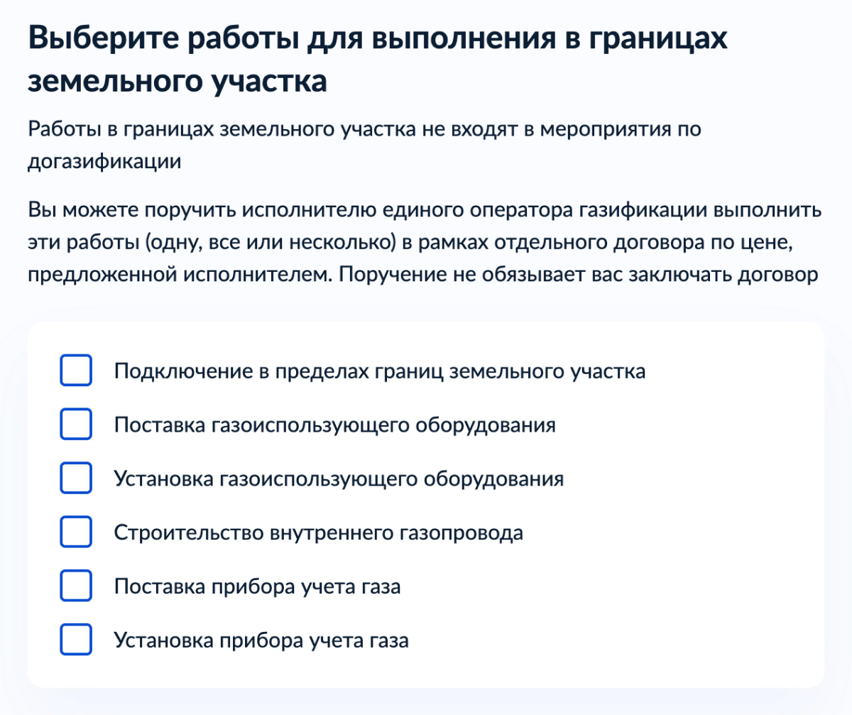 Можно сразу указать перечень всех работ для подключения, но они будут платными