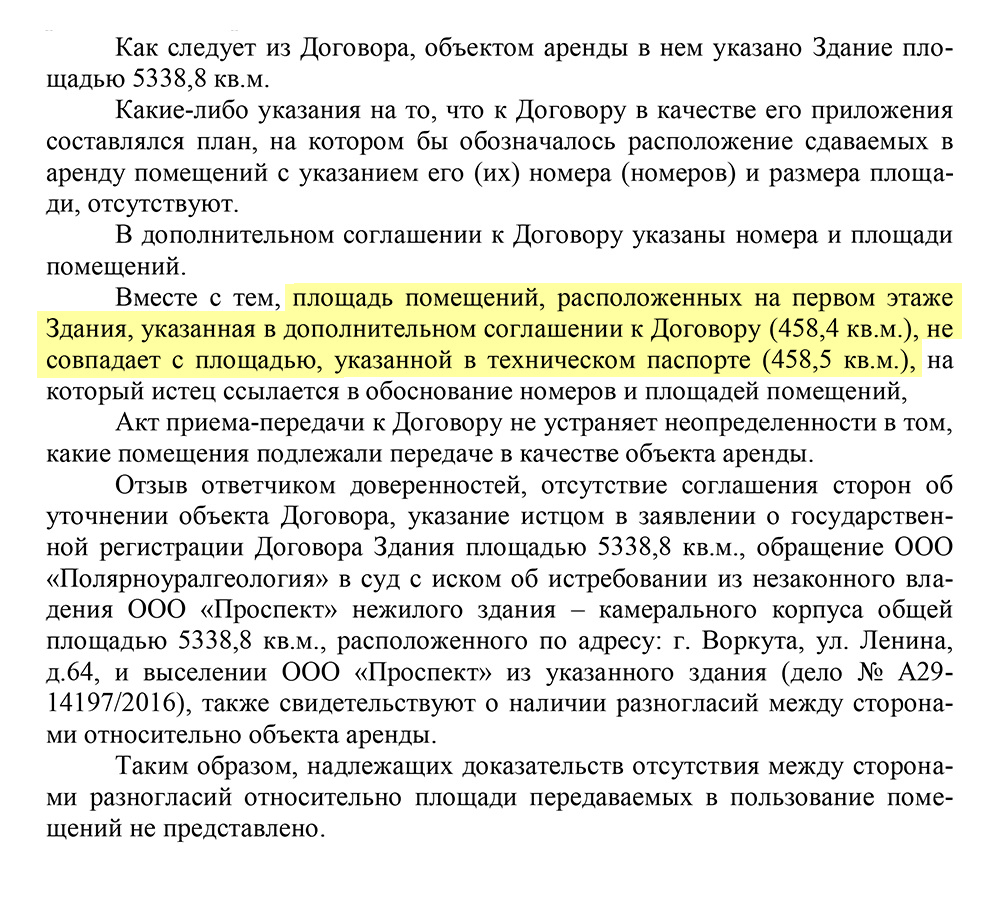 Из судебной практики: значение могут иметь даже 10 сантиметров