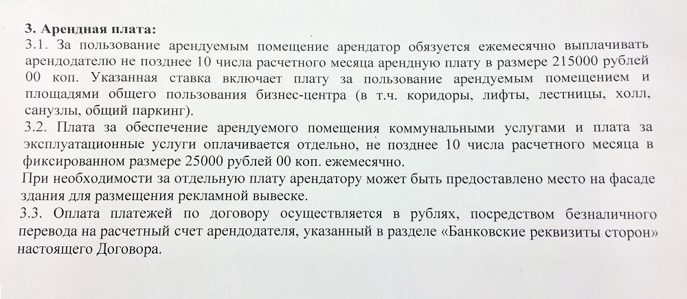 Пример хорошей формулировки об арендной ставке в договоре