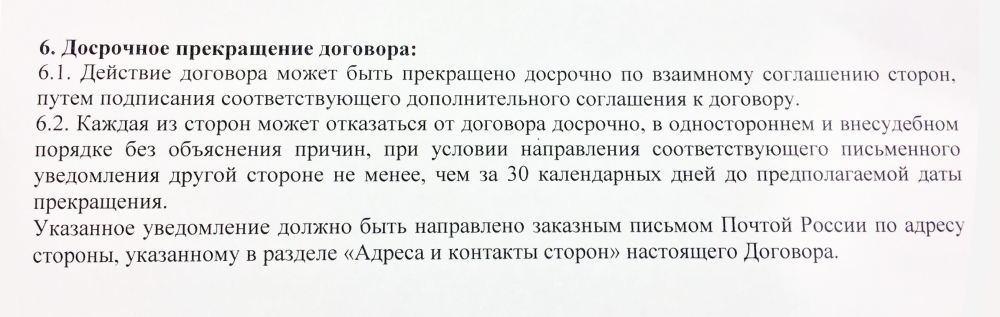 Пример хорошей формулировки о досрочном прекращении краткосрочного договора