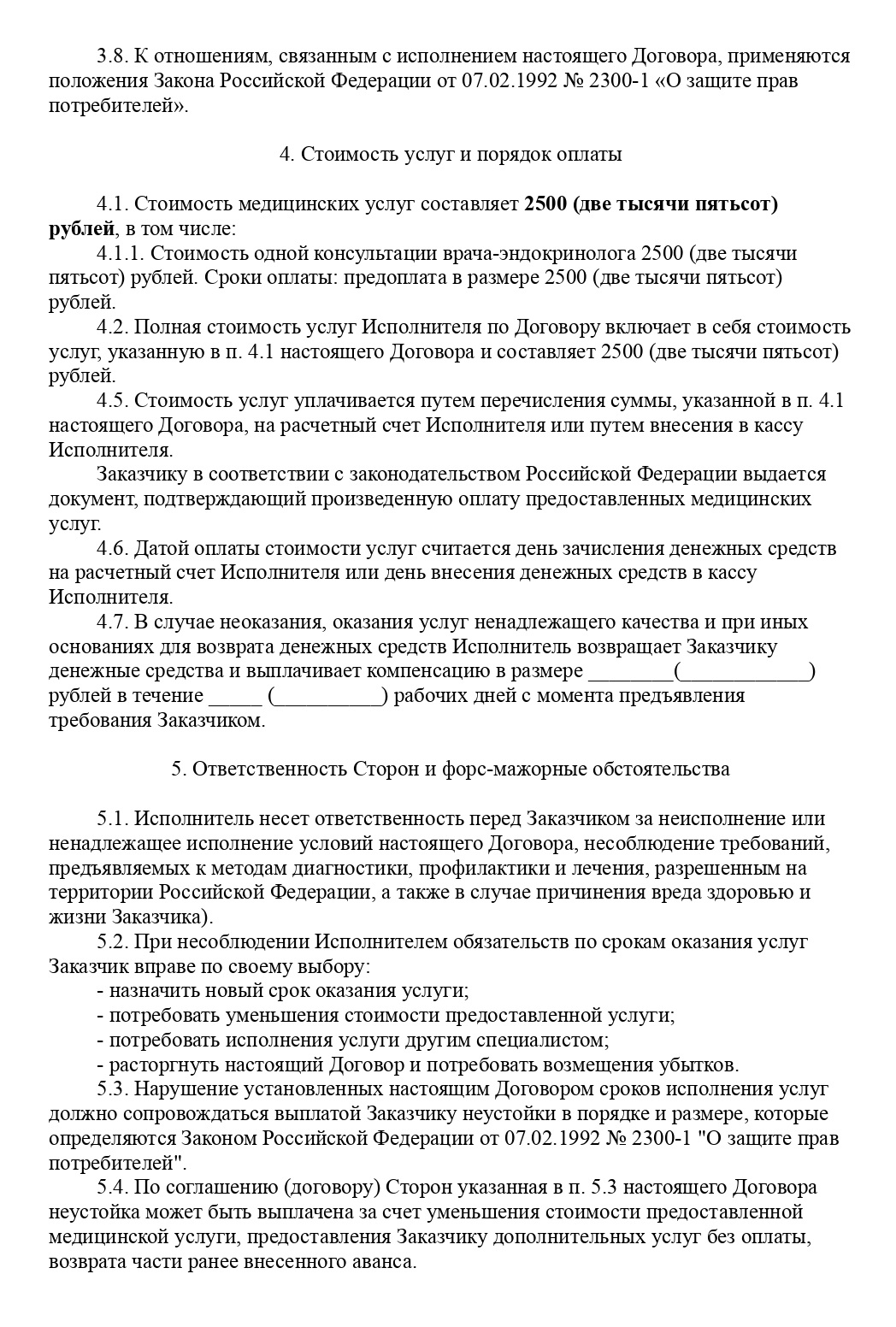 Образец договора об оказании платных медицинских услуг