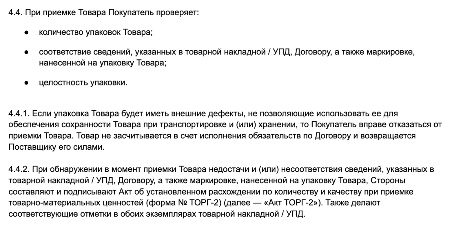 Так может быть описан порядок приемки товара в день доставки