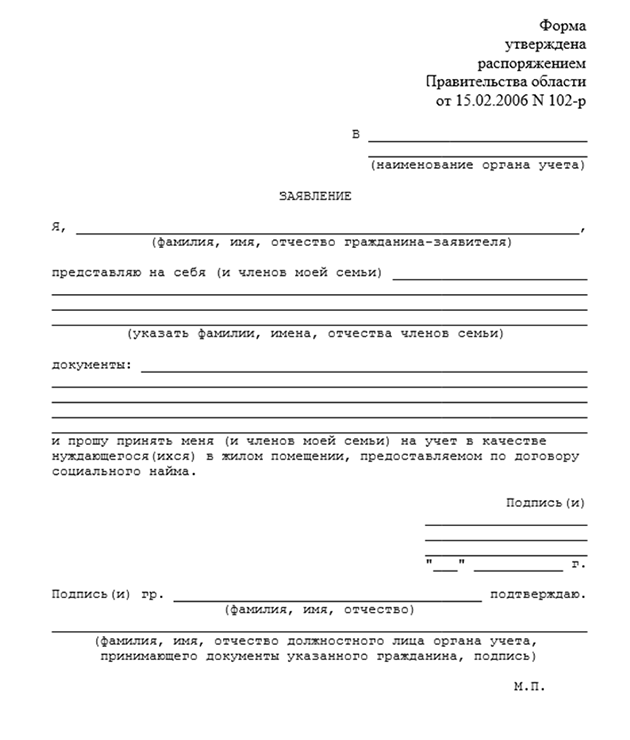 Например, так выглядит шаблон заявления, которое нужно подать, чтобы вас признали нуждающимся в жилье, для жителей Нижнего Новгорода