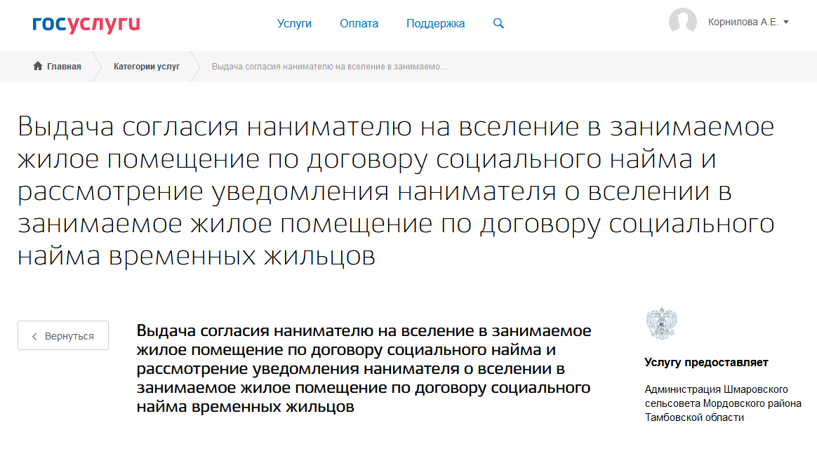 Если хотите пустить кого-то временно пожить в квартире, надо уведомить наймодателя. В некоторых муниципальных образованиях есть возможность узнать на сайте госуслуг, как подать заявление наймодателю