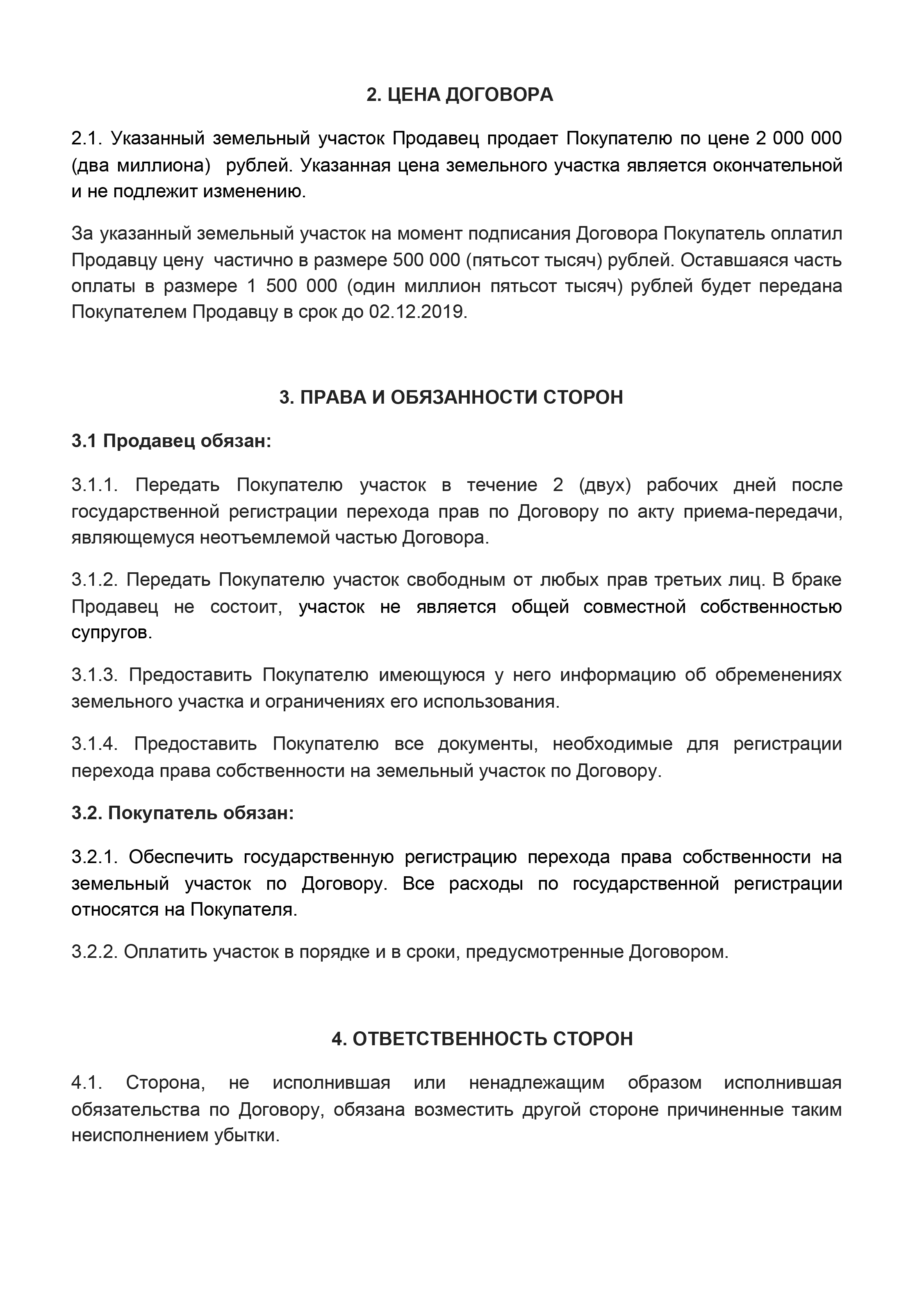 Образец договора купли-продажи земельного участка: вторая страница