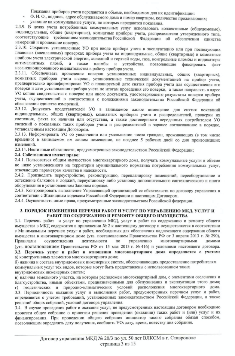 Образец договора управления домом