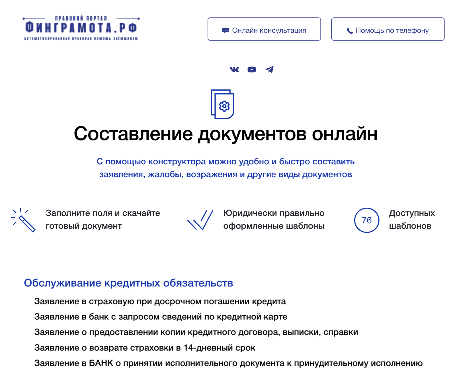 На сайте делают акцент на документы в сфере защиты прав потребителей финансовых услуг