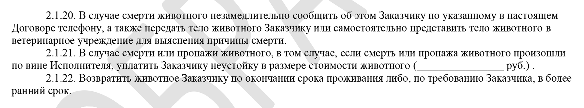 А здесь прямо прописано, что гостиница выплатит хозяину стоимость собаки. Источник: modnyhvost.ru