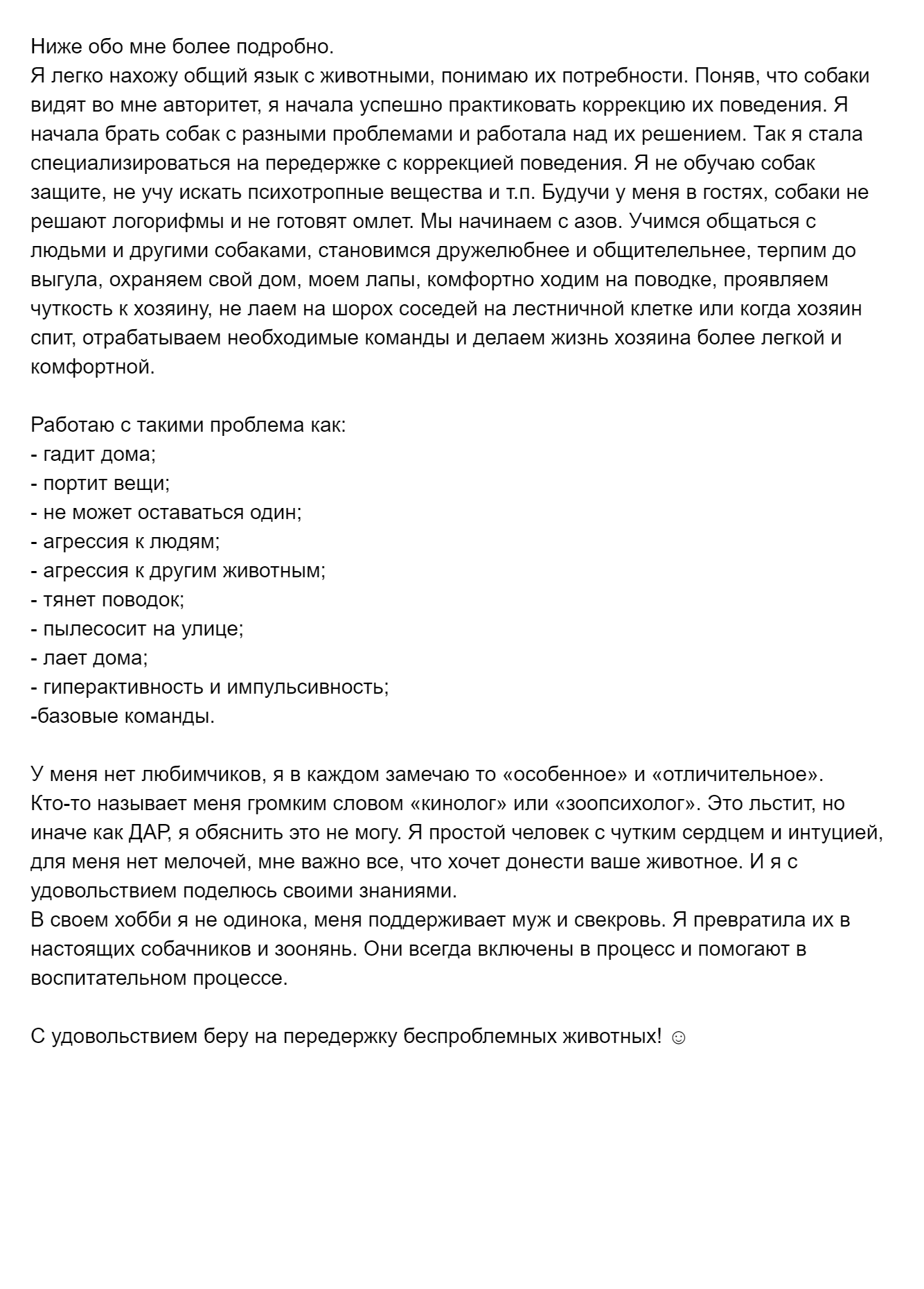 Этому ситтеру я бы тоже доверила свою собаку: из анкеты видно, что девушка ответственно относится к своей работе и будет заботиться о вашем питомце так же, как о собственном. Источник: youdo.com