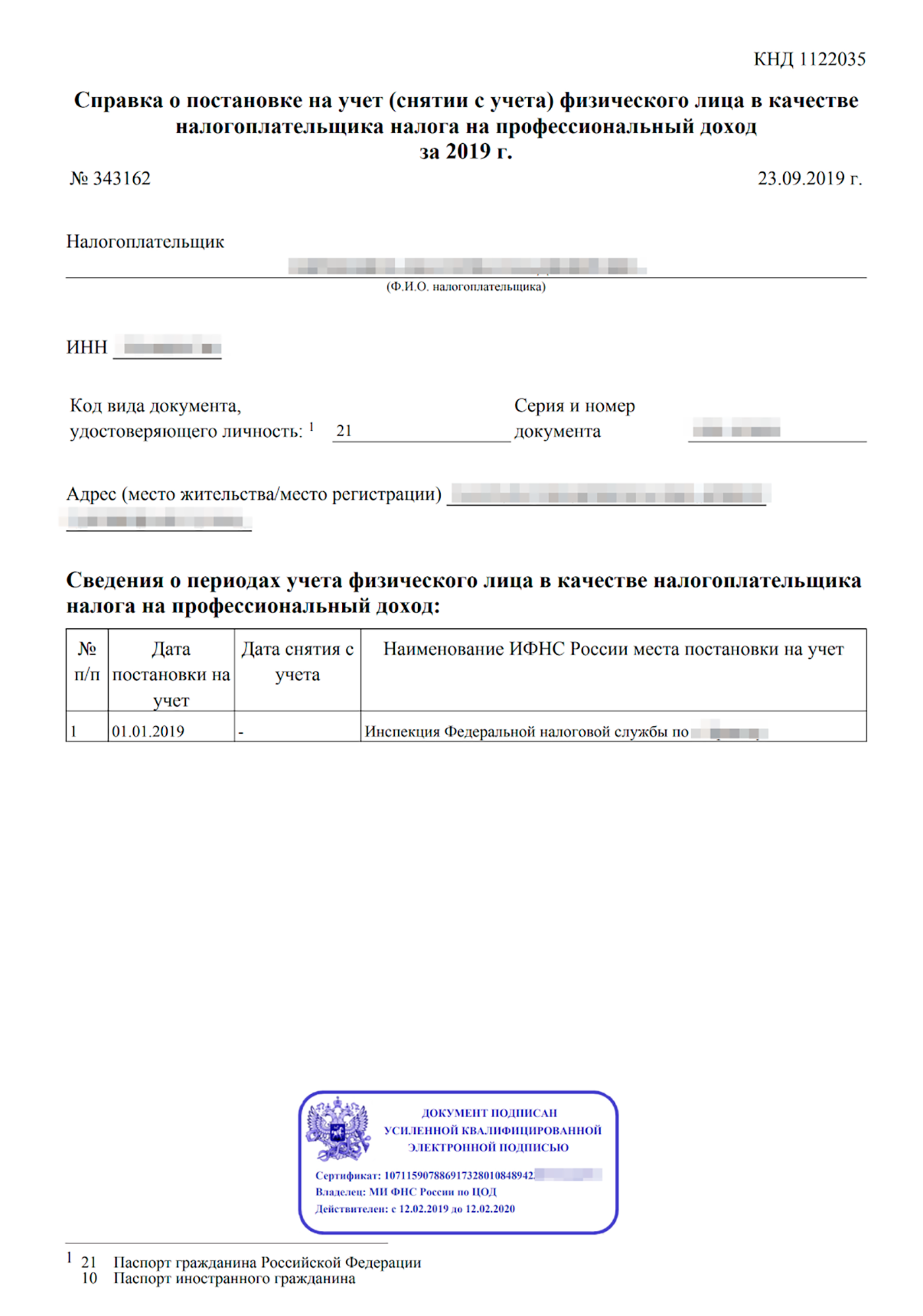 Документ подтверждает, что физлицо применяет НПД и отчитывается перед налоговой о своих заработках