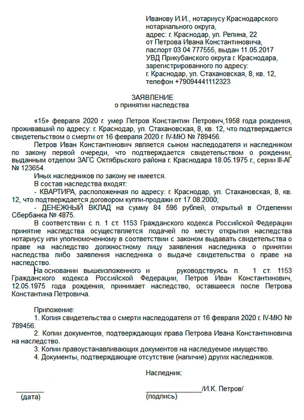 По желанию вы можете указать в заявлении о принятии наследства имущество, на которое вступаете в наследство