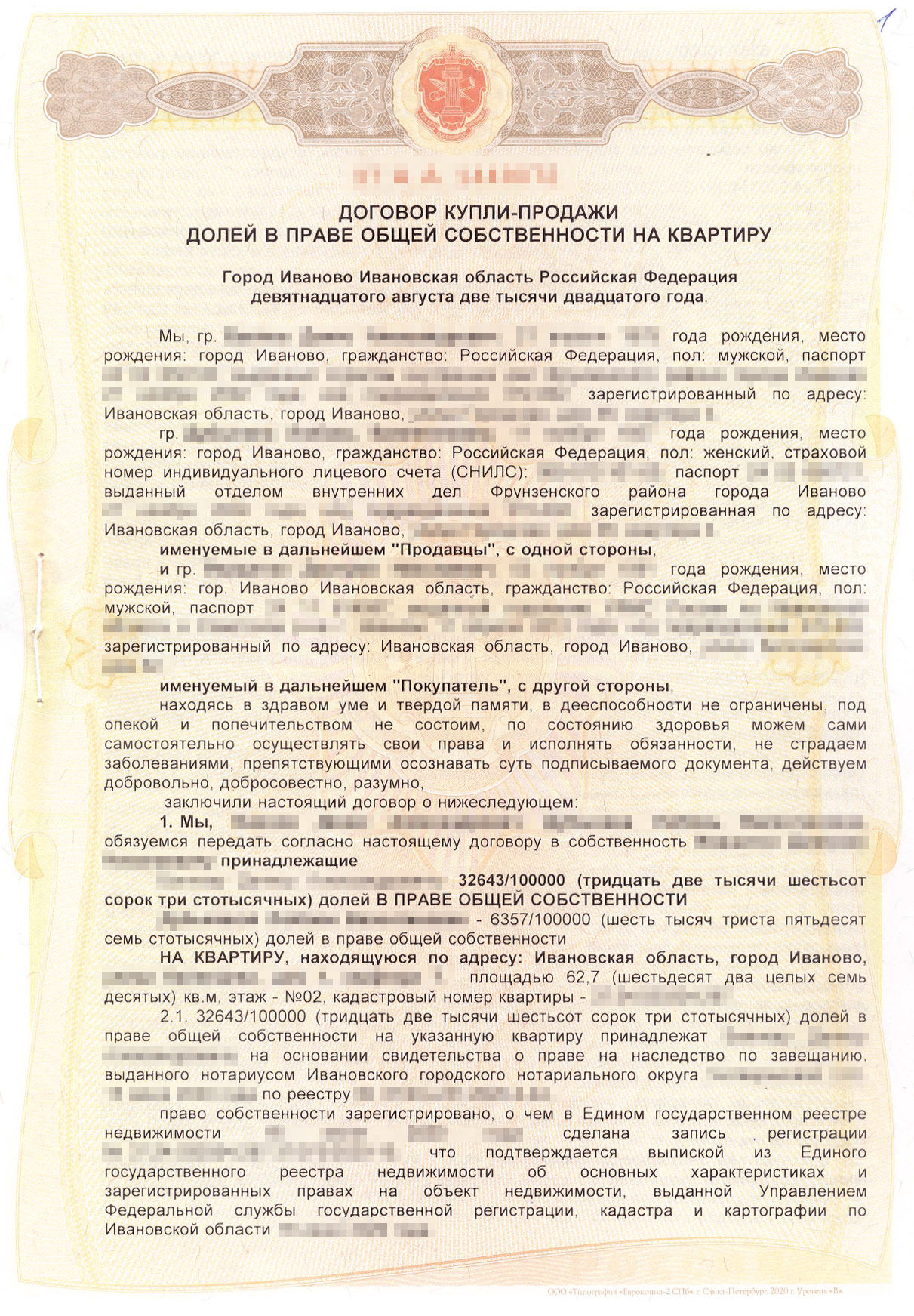 Договор купли-продажи доли в квартире. Нотариус зачитывает его вслух, а также дает прочитать перед подписанием