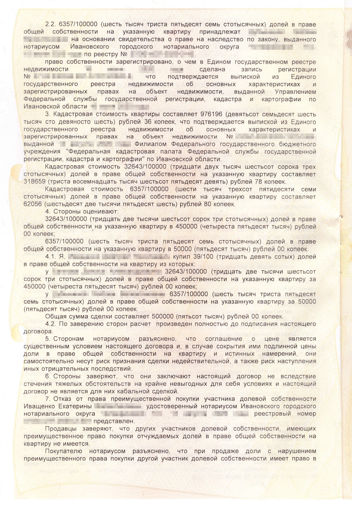 Договор купли-продажи доли в квартире. Нотариус зачитывает его вслух, а также дает прочитать перед подписанием