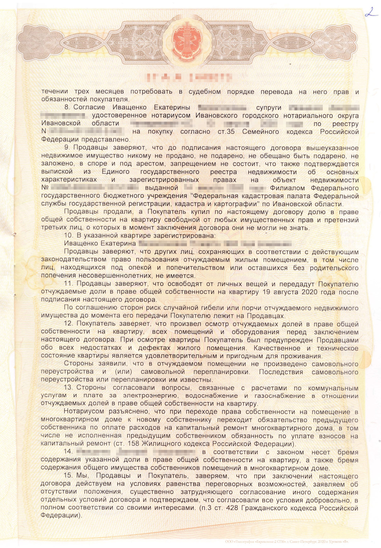 Договор купли-продажи доли в квартире. Нотариус зачитывает его вслух, а также дает прочитать перед подписанием