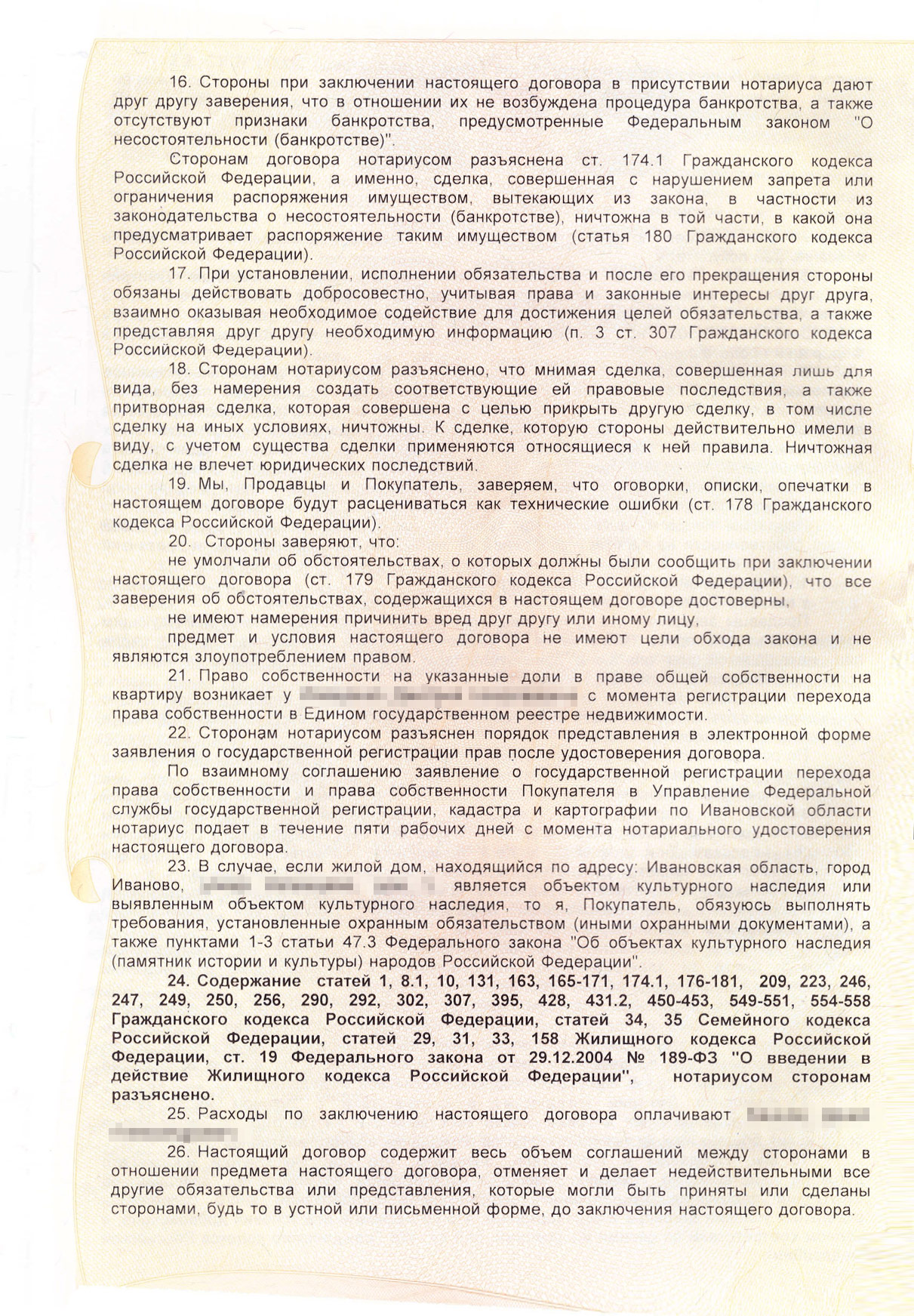 Договор купли-продажи доли в квартире. Нотариус зачитывает его вслух, а также дает прочитать перед подписанием