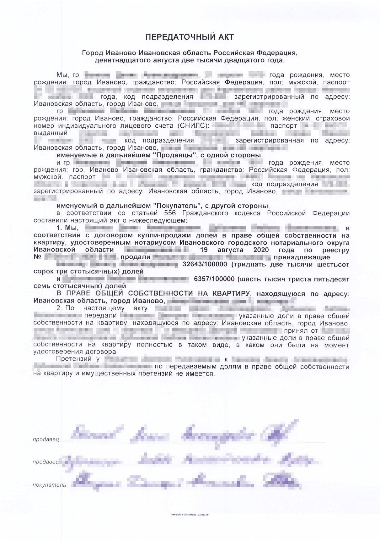 Передаточный акт — после его подписания вся ответственность за содержание доли переходит к покупателю