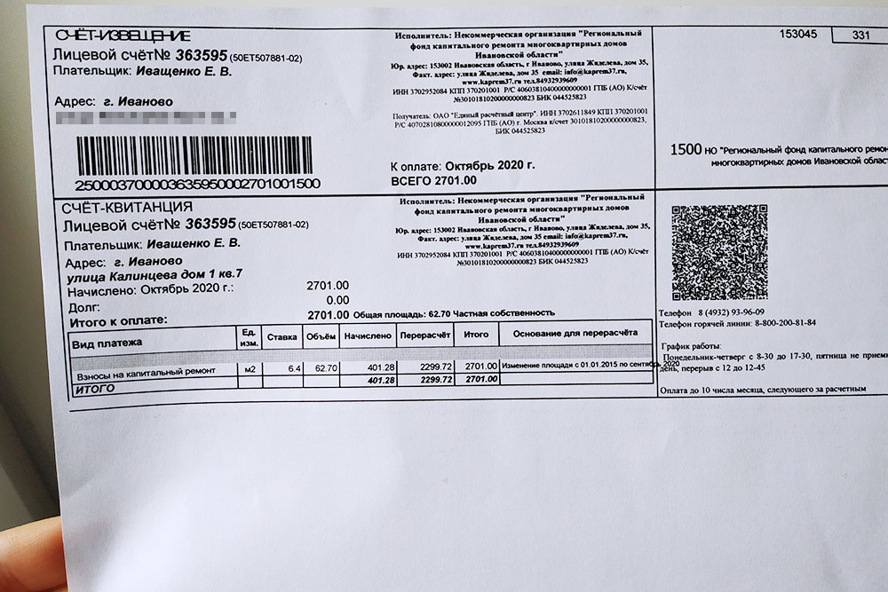 По ошибке сотрудника капремонта мне насчитали долг — 2299,72 ₽