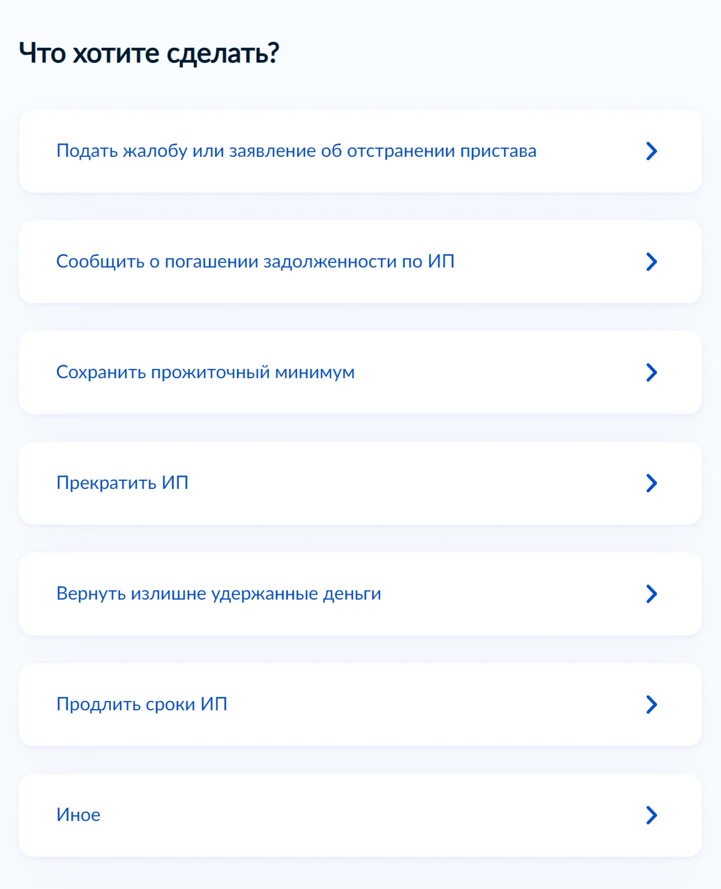 Выберите «Сообщить о погашении задолженности» по ИП. Далее система сама заполнит заявление, от вас потребуется только номер исполнительного производства