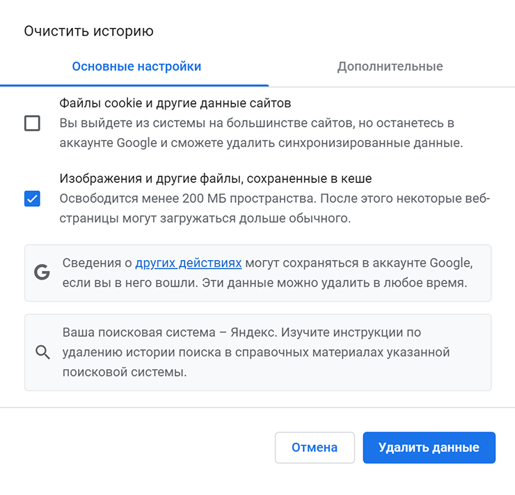 В Chrome можно очистить данные за час, сутки, неделю, месяц или за все время. Лишние галочки в настройках можно снять