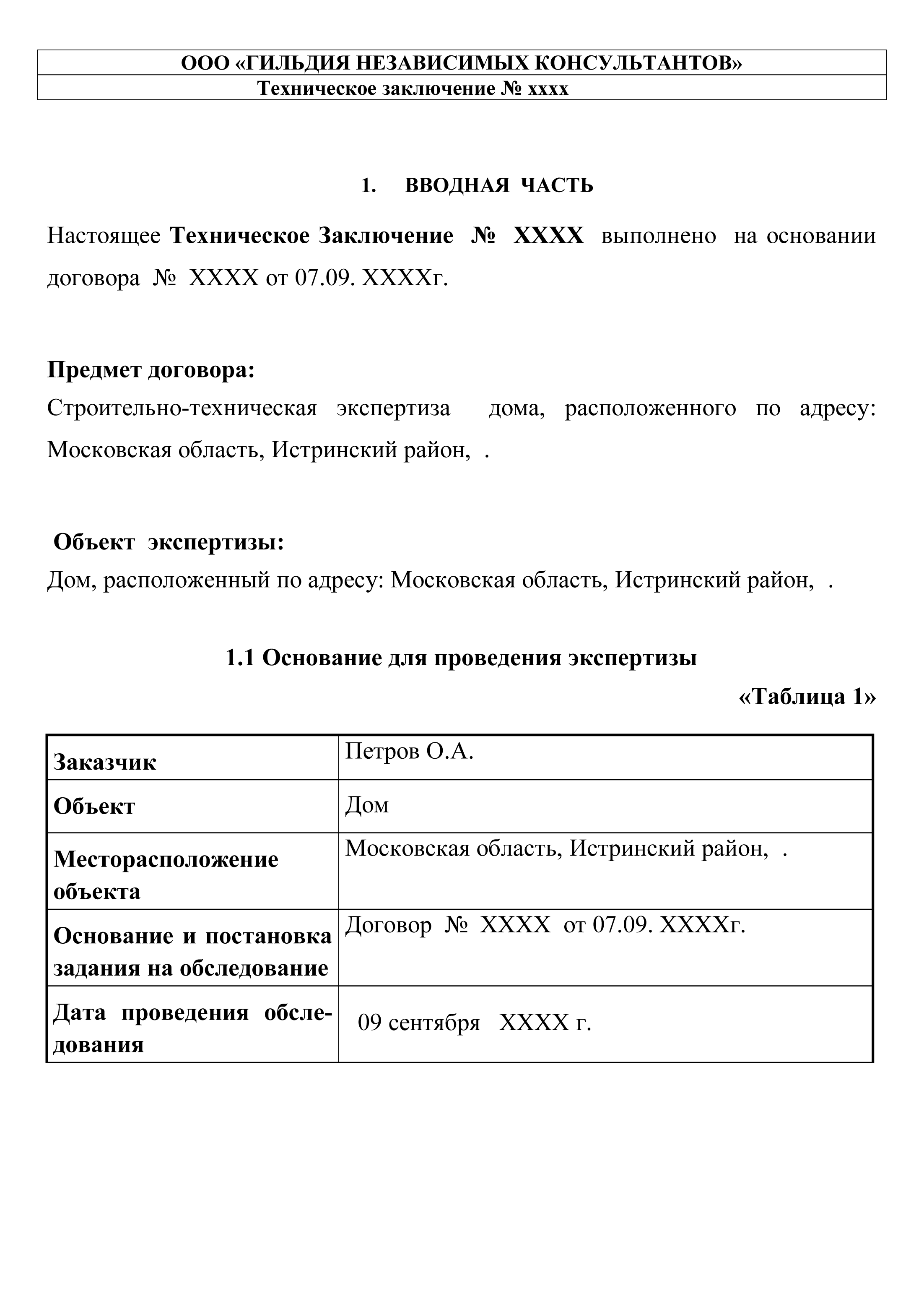 В начале заключения эксперт указывает цель проведения экспертизы, данные об экспертах, а далее — задачи, которые поставил заказчик