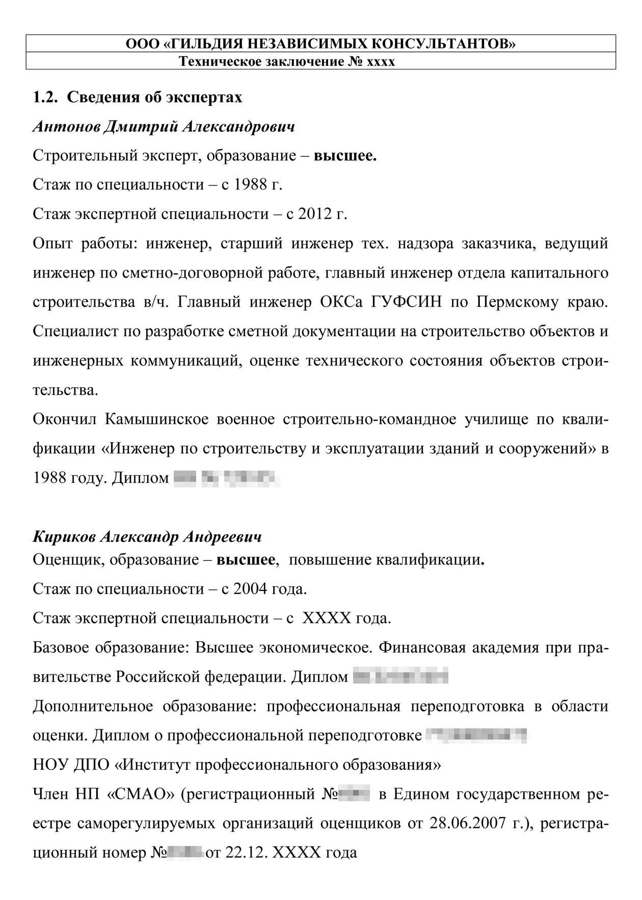 В начале заключения эксперт указывает цель проведения экспертизы, данные об экспертах, а далее — задачи, которые поставил заказчик