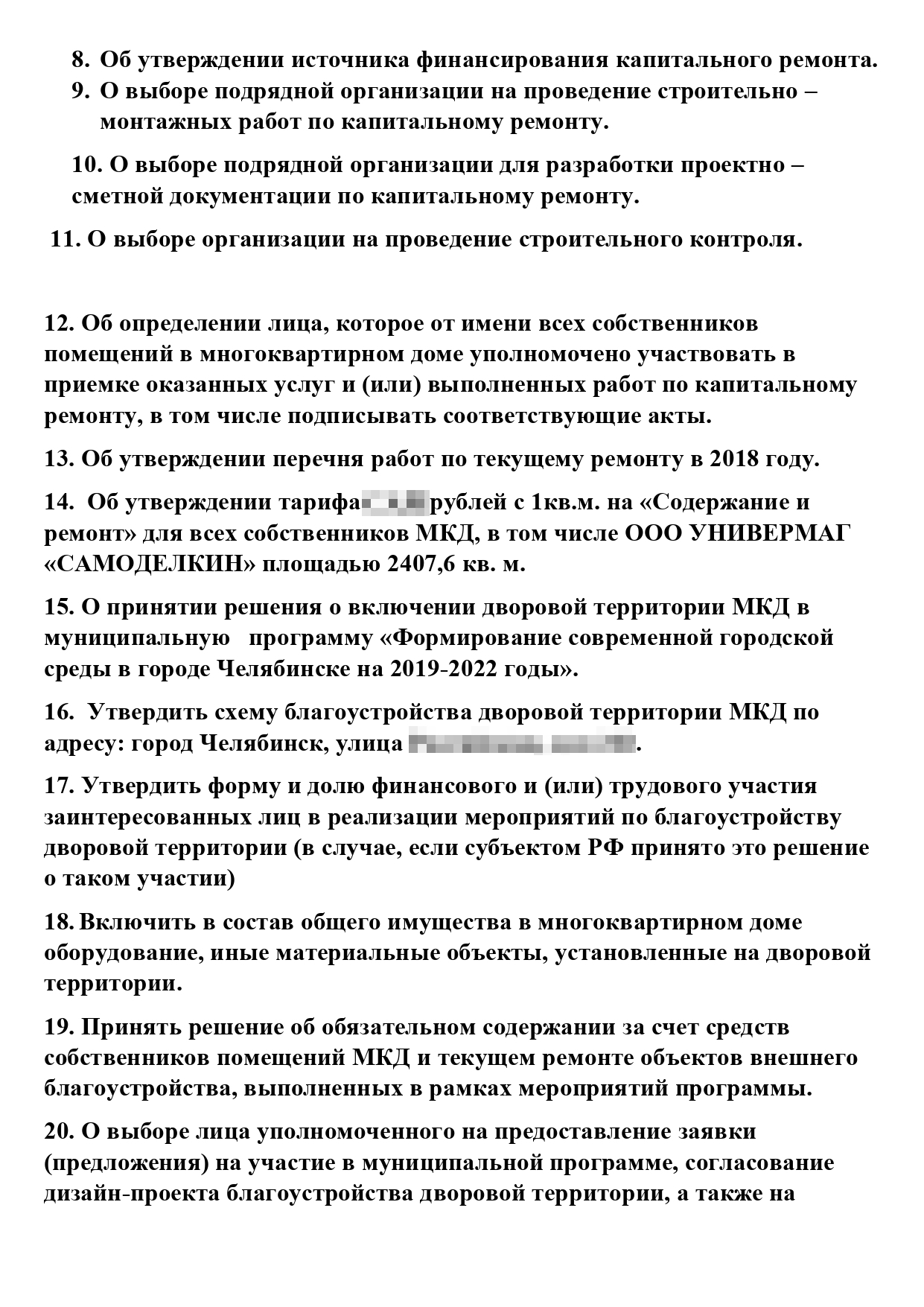 Так выглядело наше объявление о проведении ОСС в 2018 году. Среди вопросов — установка шлагбаума, сдача лифтерной в аренду, демонтаж судейской вышки на территории дома. В объявлении должны быть все без исключения вопросы в юридически правильных формулировках