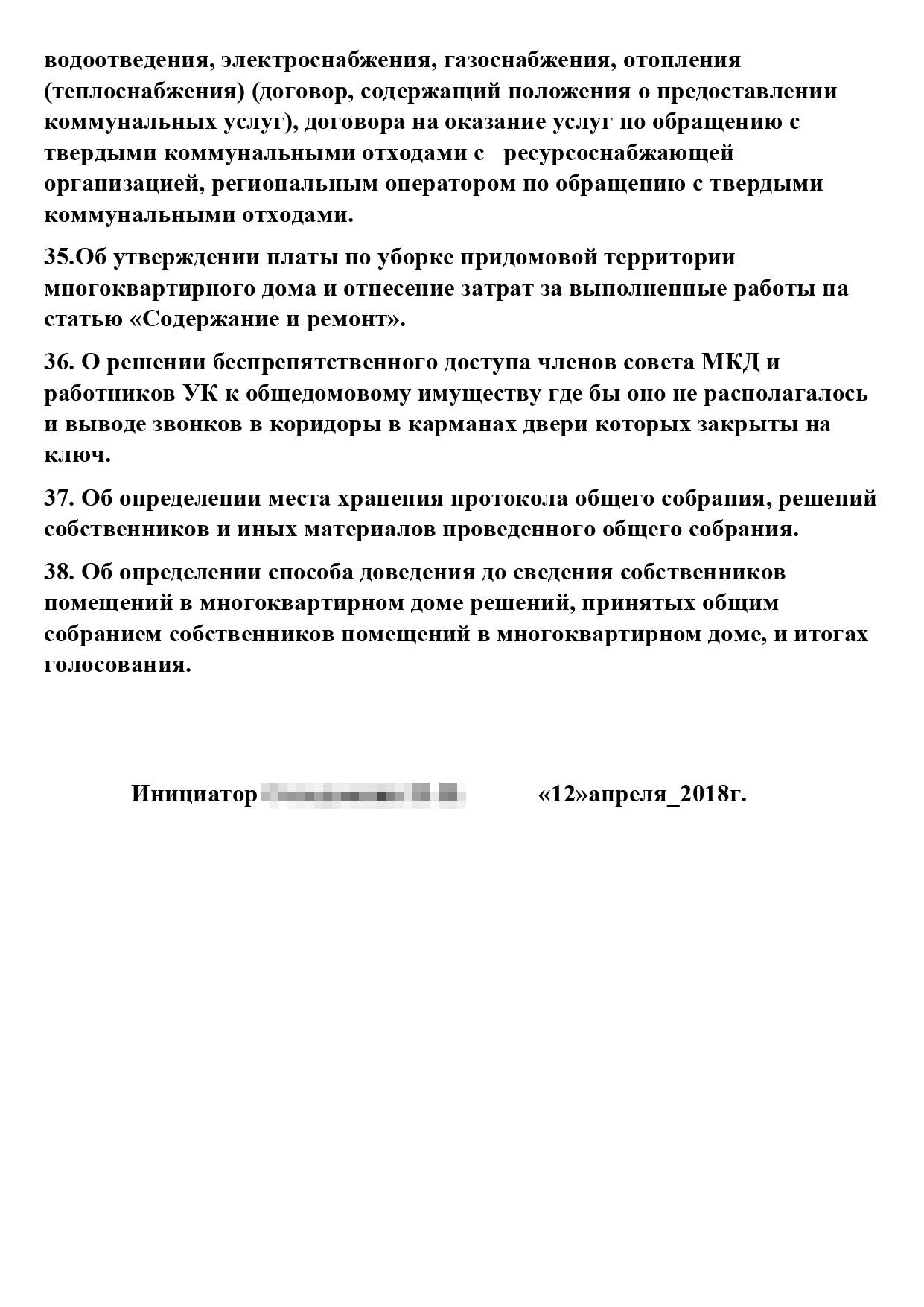 Так выглядело наше объявление о проведении ОСС в 2018 году. Среди вопросов — установка шлагбаума, сдача лифтерной в аренду, демонтаж судейской вышки на территории дома. В объявлении должны быть все без исключения вопросы в юридически правильных формулировках