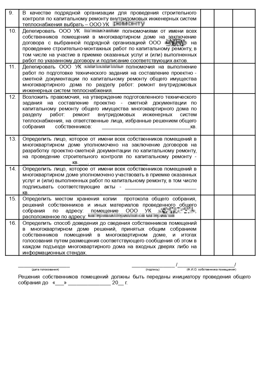 Бланк решения собственника по голосованию за капремонт