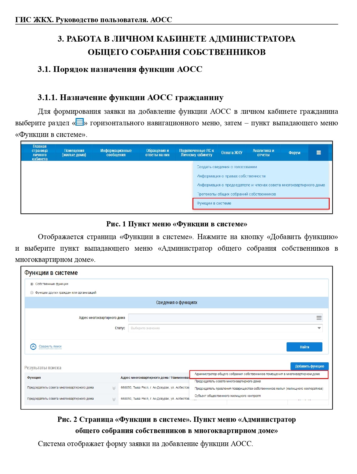 В инструкции администратора ОСС в ГИС ЖКХ подробно написано, как получить статус администратора