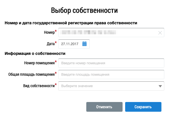 Такие данные о собственности надо ввести, если система их не нашла