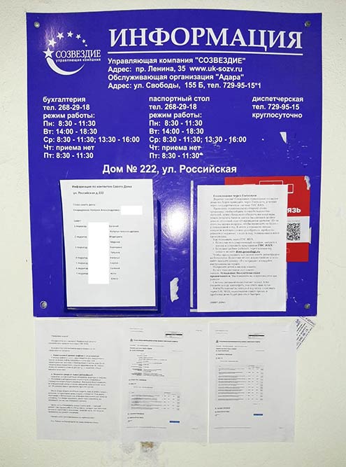 На досках — распечатки с сайта ГИС ЖКХ о результатах последнего голосования