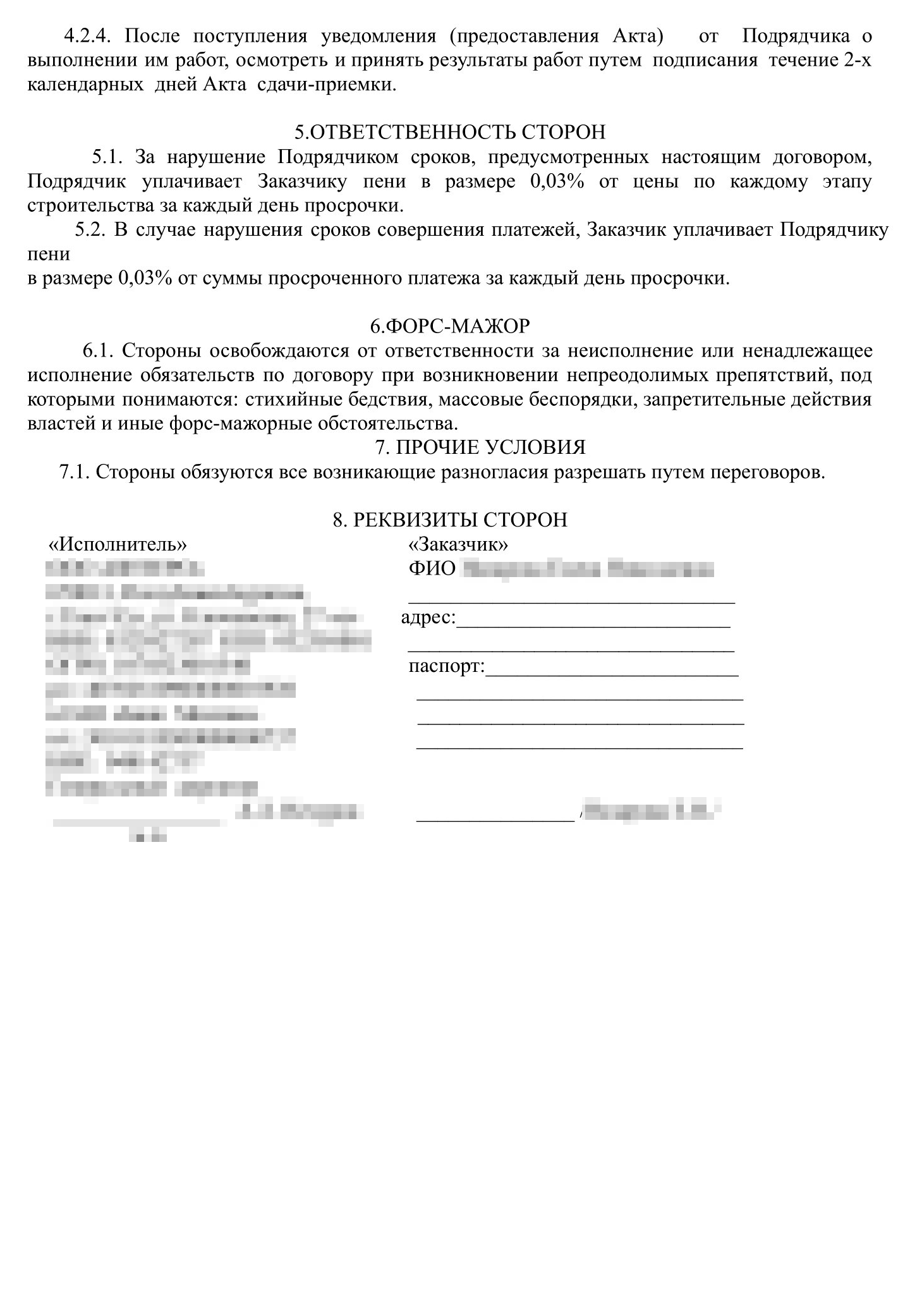 Мой договор на строительство дома из бруса — всего на двух страницах: нет лишних пунктов, все понятно и по делу. Ни один из заказчиков не жаловался