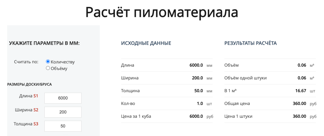 На калькуляторе можно посчитать, сколько и какого бруса вам понадобится