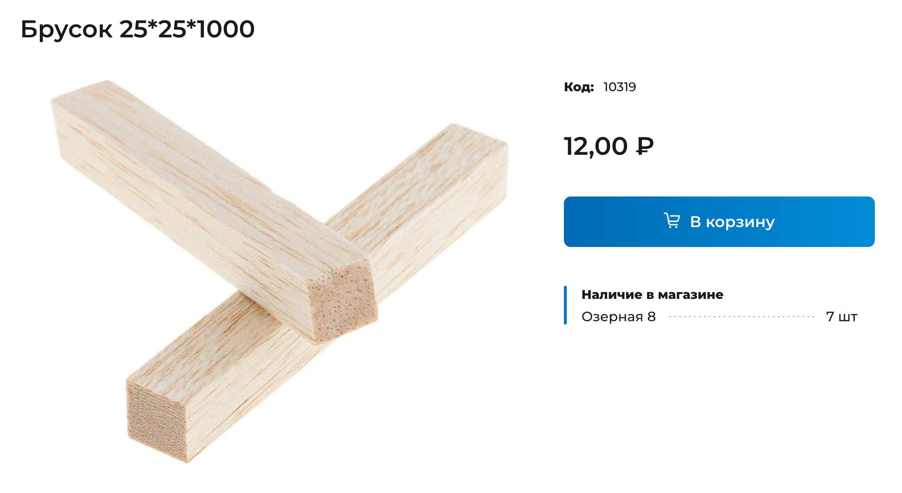 Нагель 25 × 25 × 300 мм. Источник: 7daystore.ru