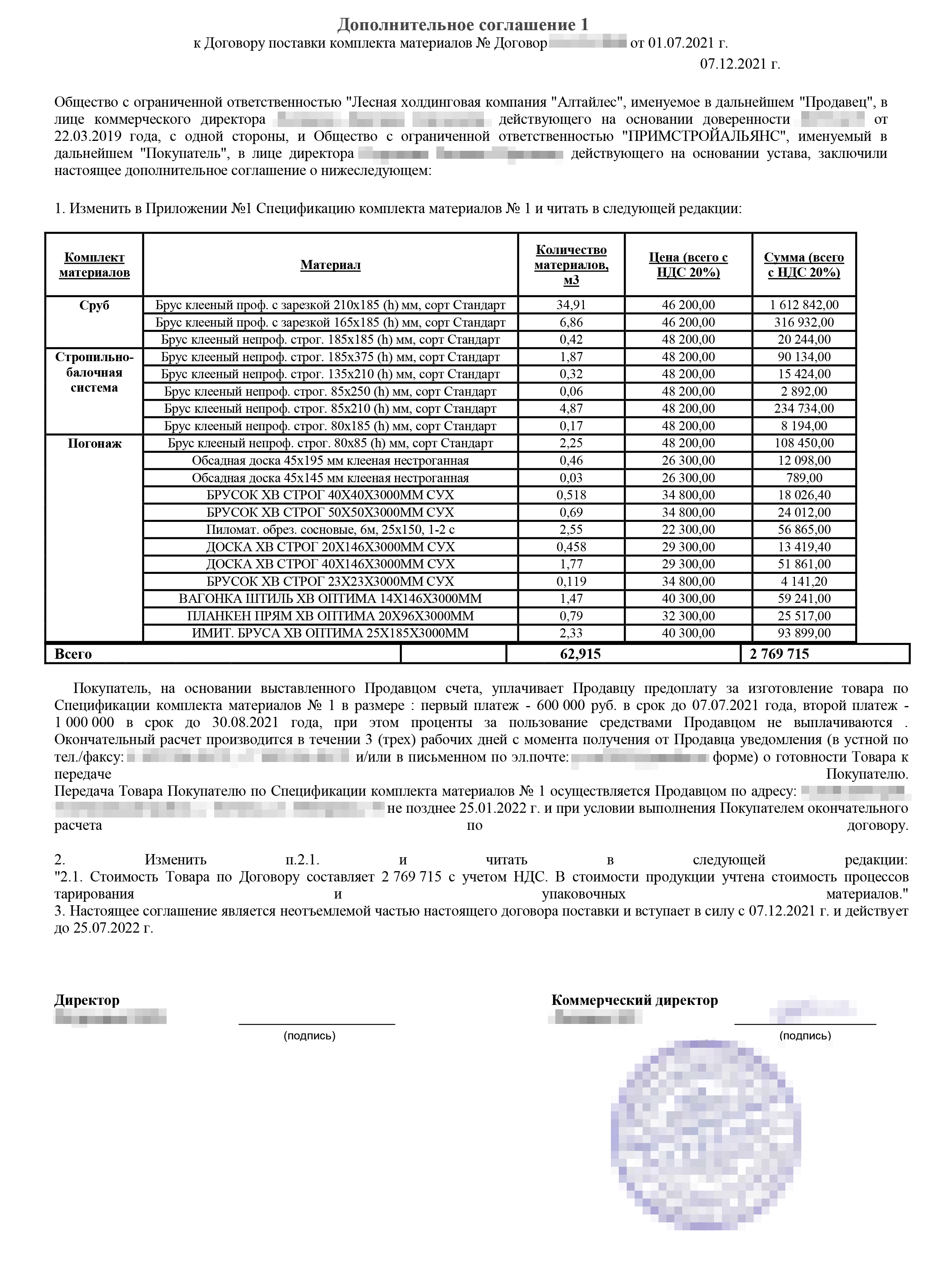 Дополнительное соглашение, где указан порядок оплаты