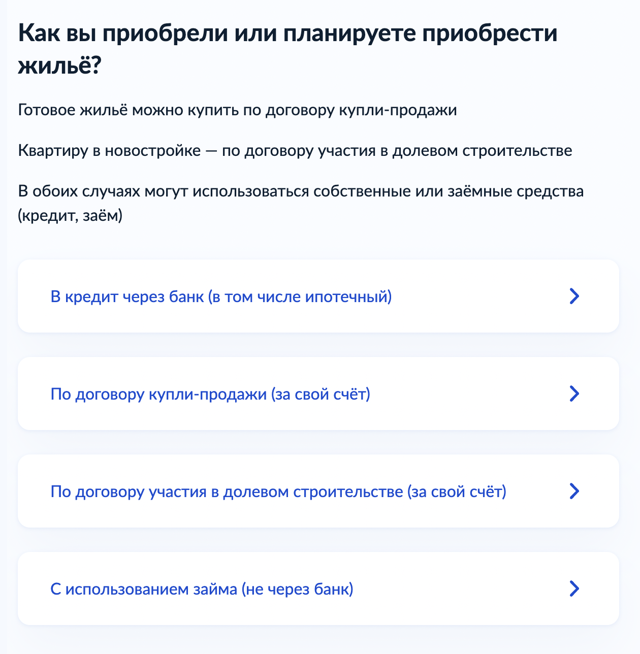 Чтобы подать заявление, сначала выбирают, каким способом семья приобрела или планирует приобрести дом