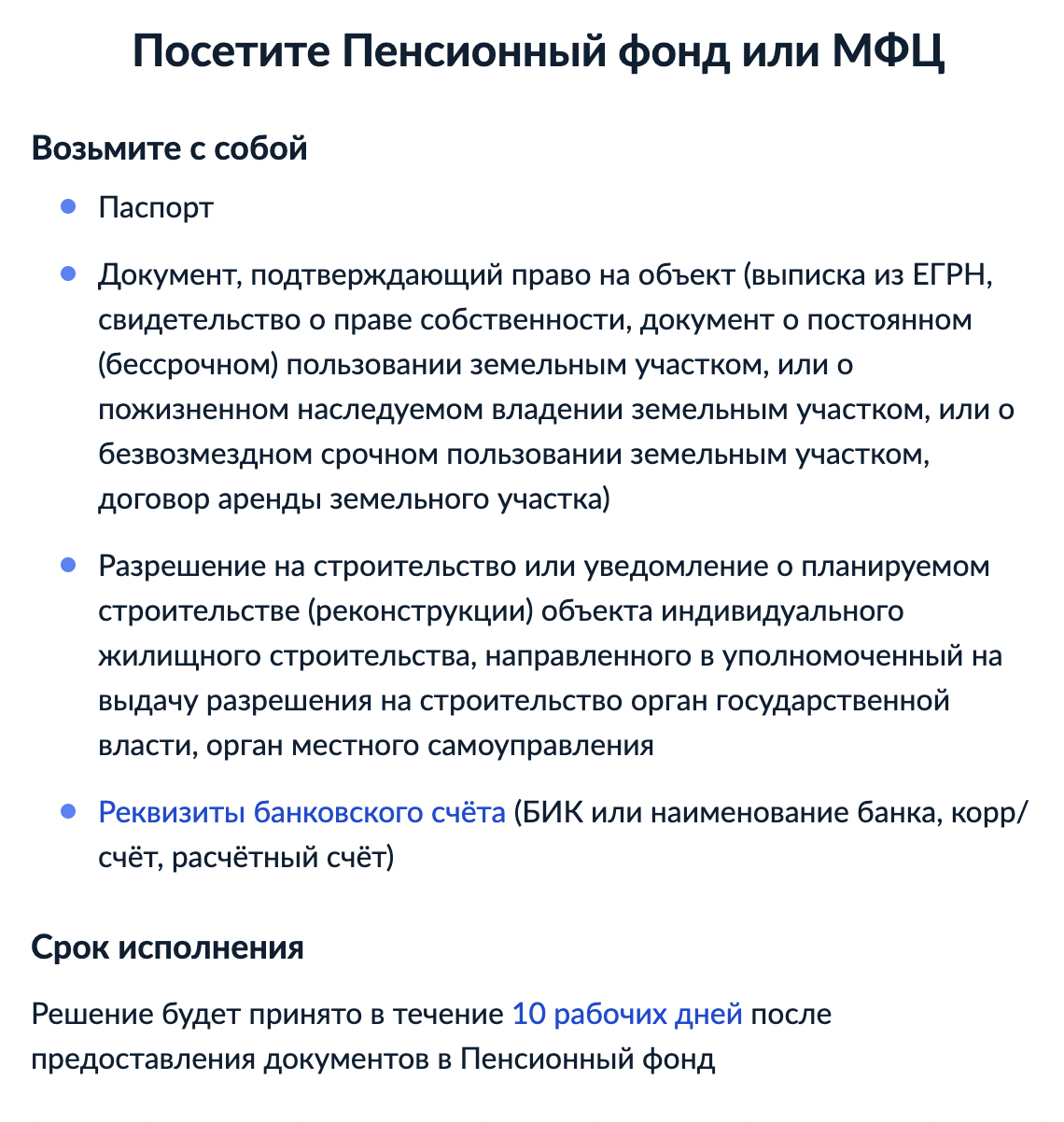 Если семья строит дом самостоятельно, то придется сходить с документами в фонд или МФЦ