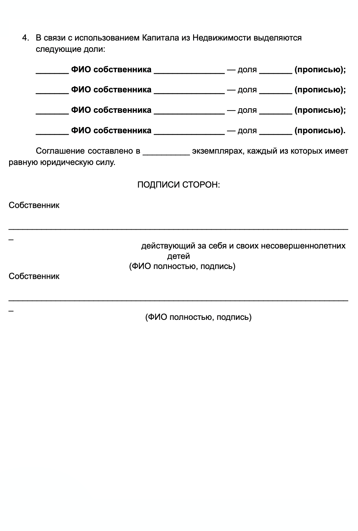 Так выглядит шаблон соглашения о выделении долей на дом и землю