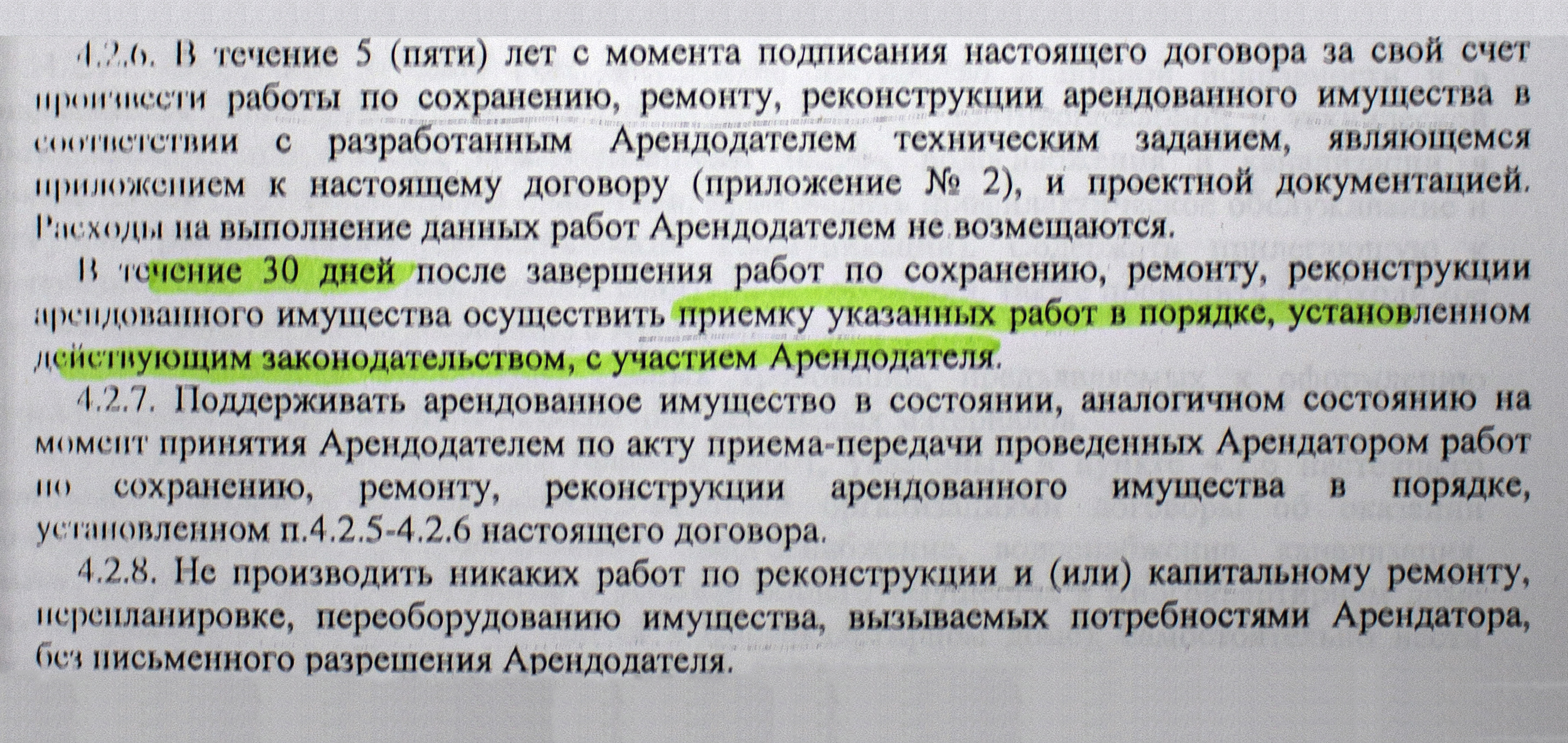 Договор с мэрией мы заключили в течение месяца после аукциона