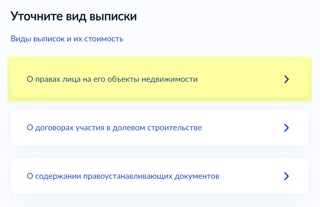 Дальше — «О правах лица на его объекты недвижимости»