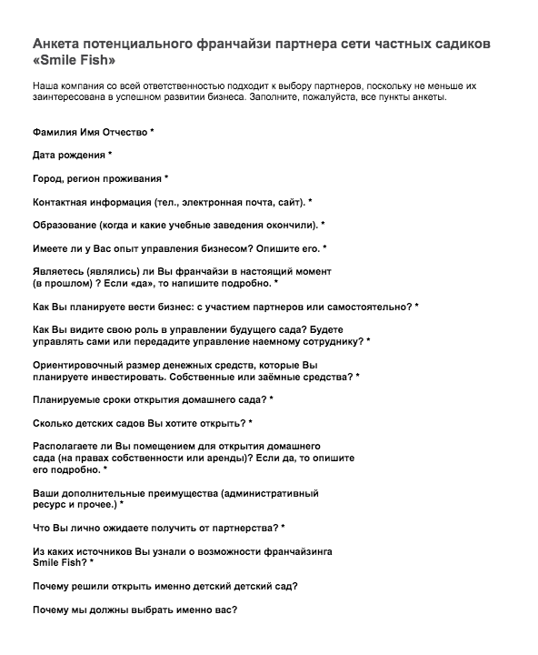 Для нас важен ответ на вопрос, почему человек хочет открыть детский сад. Если «просто вложить денег, чтобы заработать» — это не наш случай. А вот если он хочет открыть сад, чтобы туда ходили его дети — это отлично