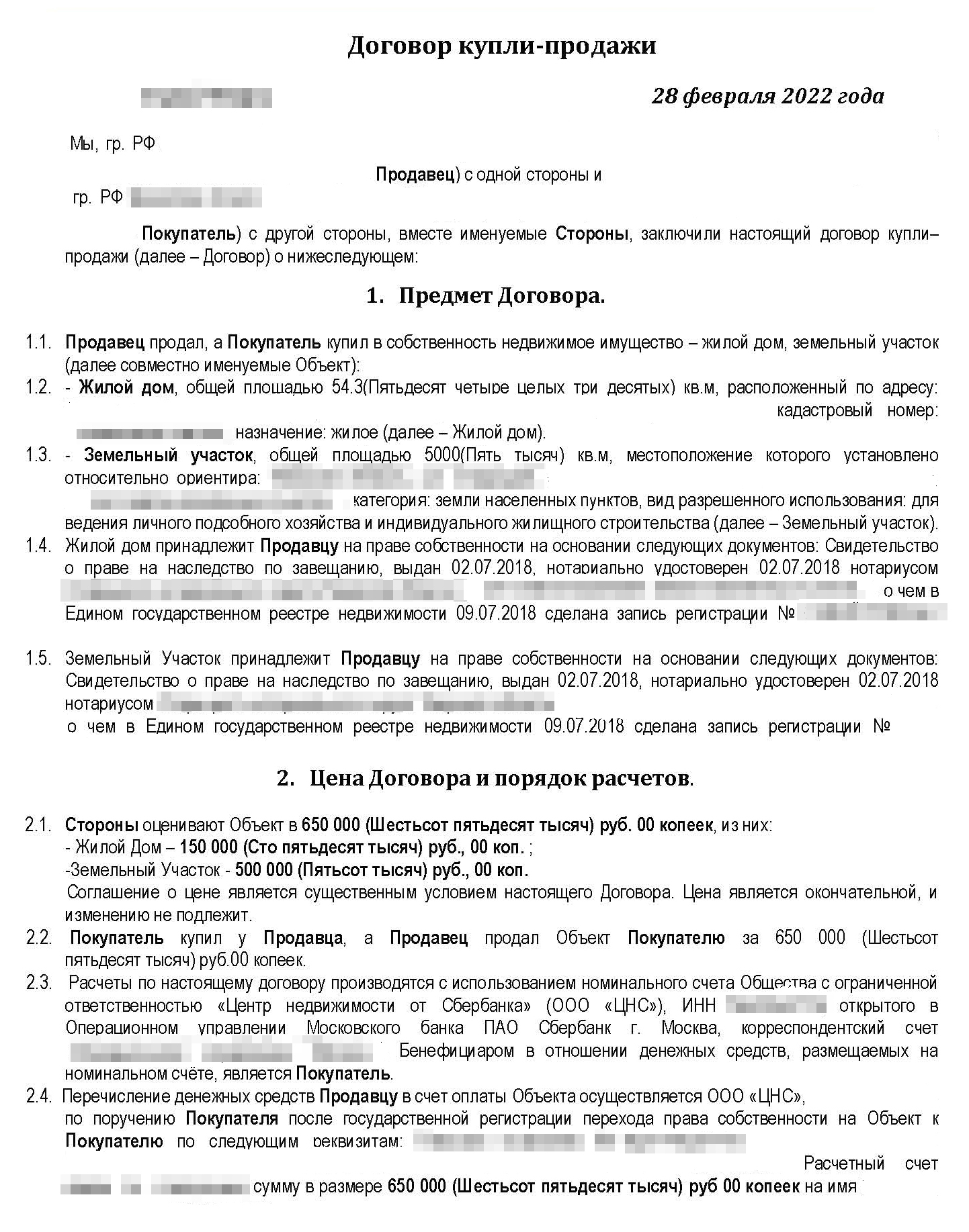 Первая страница нашего договора купли⁠-⁠продажи