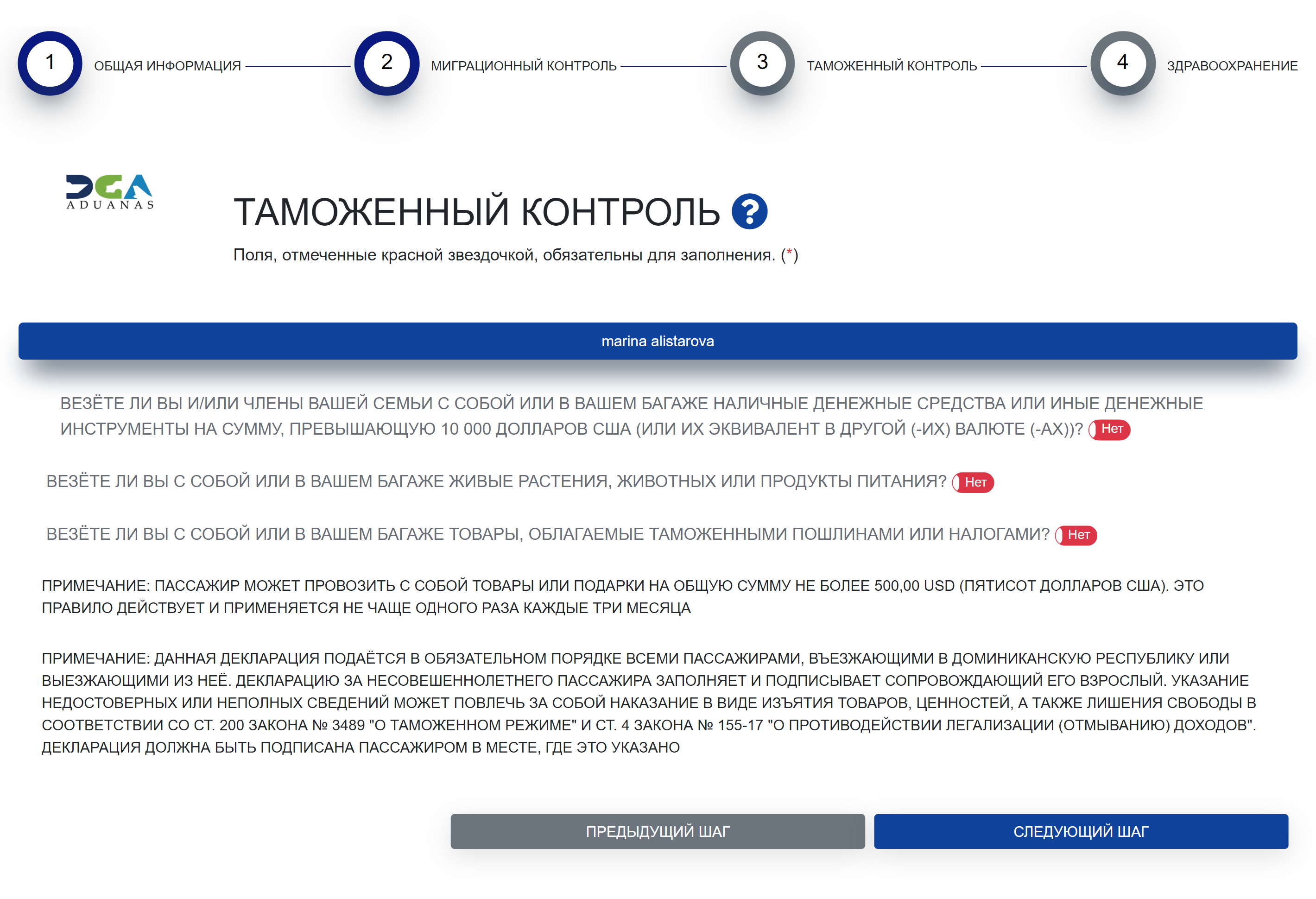На следующей странице заполняют таможенную декларацию